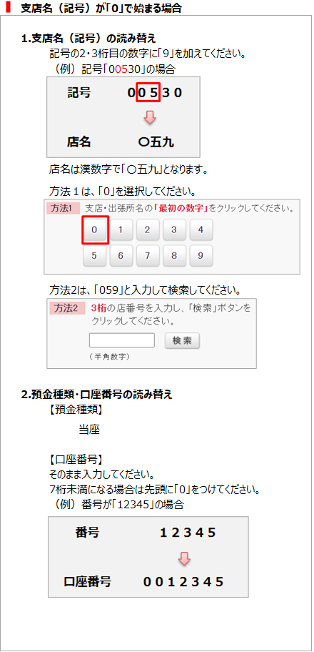 114ダイレクトでゆうちょ銀行への振込はできますか。